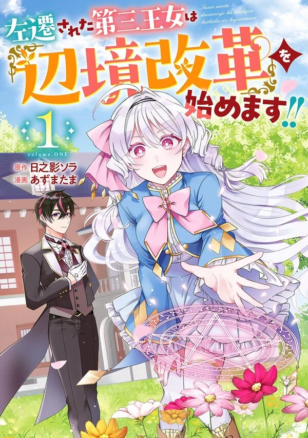 The Demoted Third Princess Begins the Frontier Reform!! [ sana scans ]