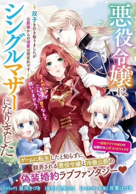 The Villainess Became a Single Mother [ sana scans ]