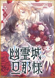 Yuureijou no Danna-sama (RAW)